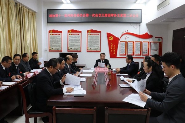 县政协十一届一次会议召开主席团常务主席第二次会议