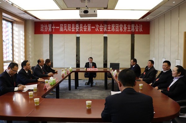 县政协十一届一次会议召开主席团常务主席第三次会议