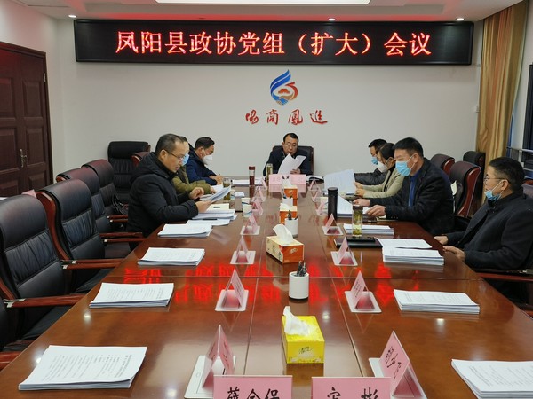 党组会议.jpg