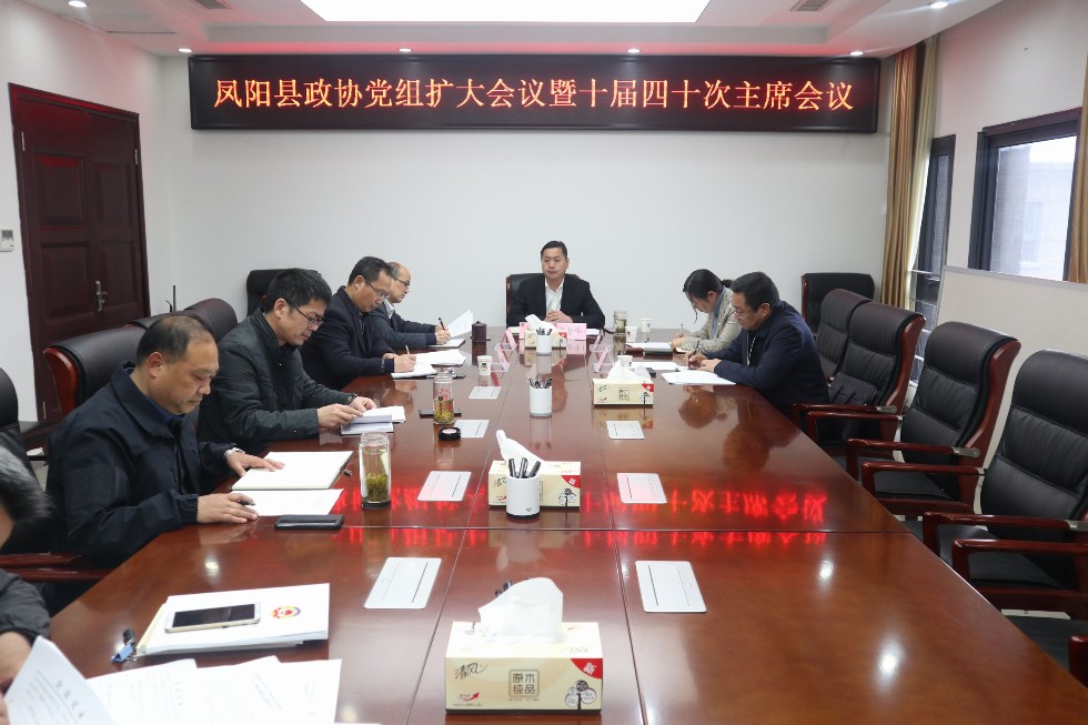 四十次主席会议.JPG