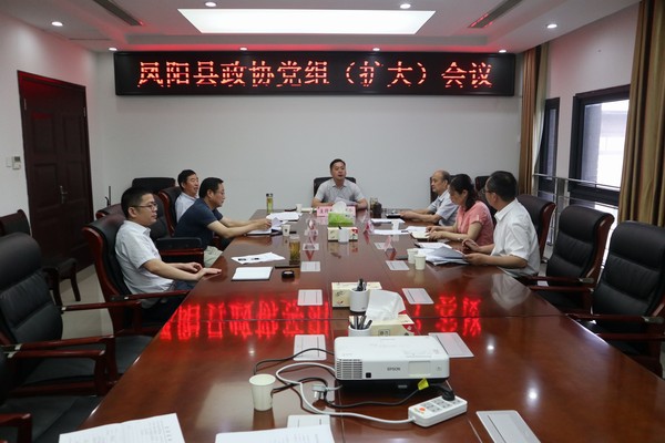 党组扩大会议.JPG