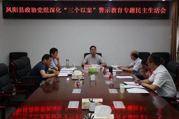 民主生活会.JPG